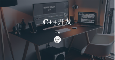 01_C++ 基础篇